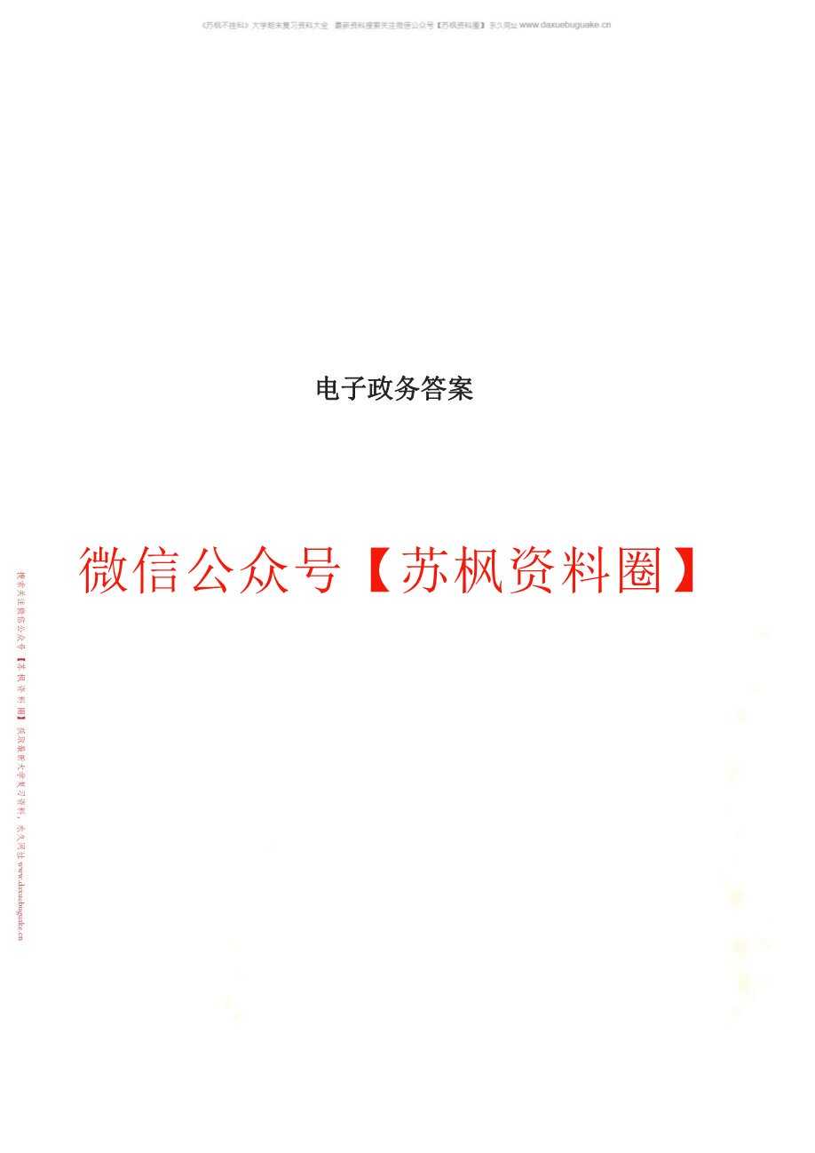 电子政务